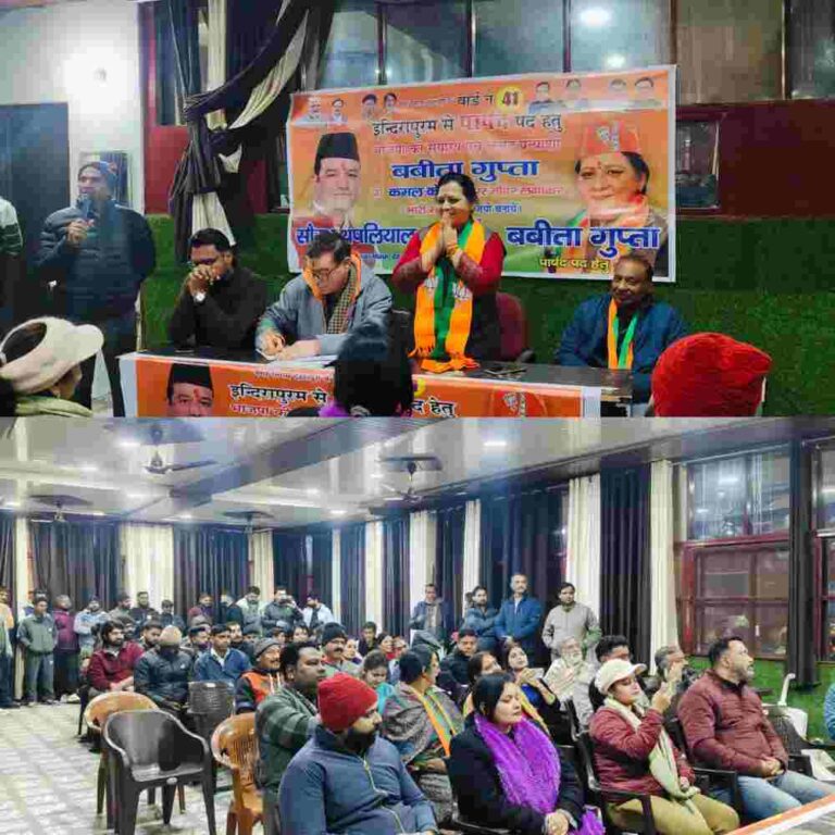 इंदिरापुरम वार्ड 41 में भाजपा पार्षद प्रत्याशी बबीता गुप्ता की पहली चुनावी बैठक संपन्न हुई