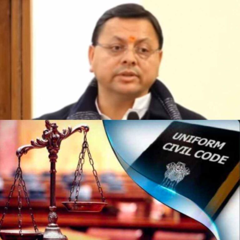 उत्तराखंड में UCC लागू