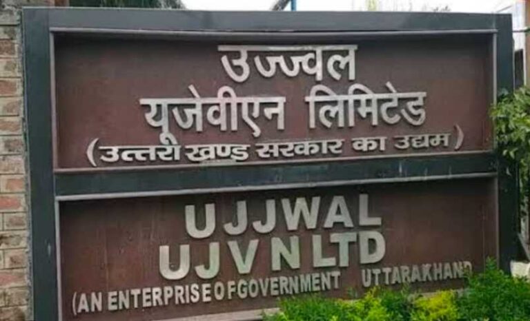 यूजेवीएन लिमिटेड के निदेशक मंडल की बैठक में कई महत्वपूर्ण प्रस्तावों को मिली मंजूरी।